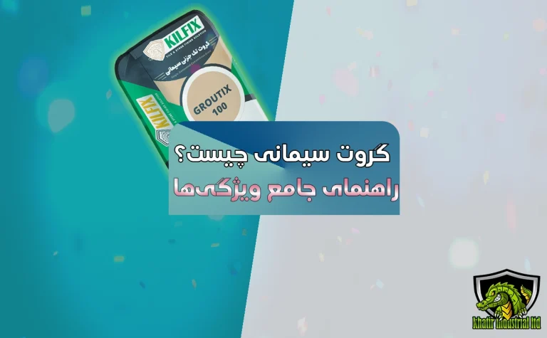 گروت سیمانی چیست